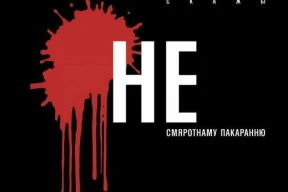 Конвейер репрессий. Сайт кампании «Нет смертной казни в Беларуси» признали «экстремистским»